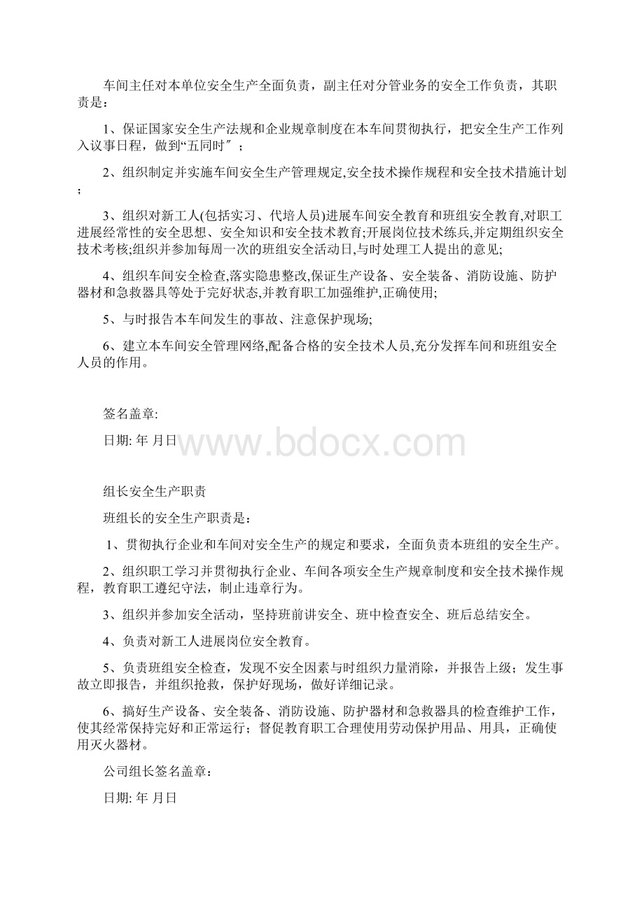 安全管理规章制度安全管理制度Word文件下载.docx_第3页