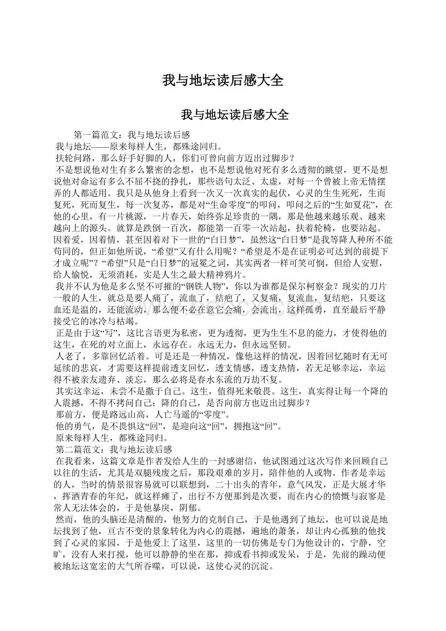 我与地坛读后感大全Word文档格式.docx