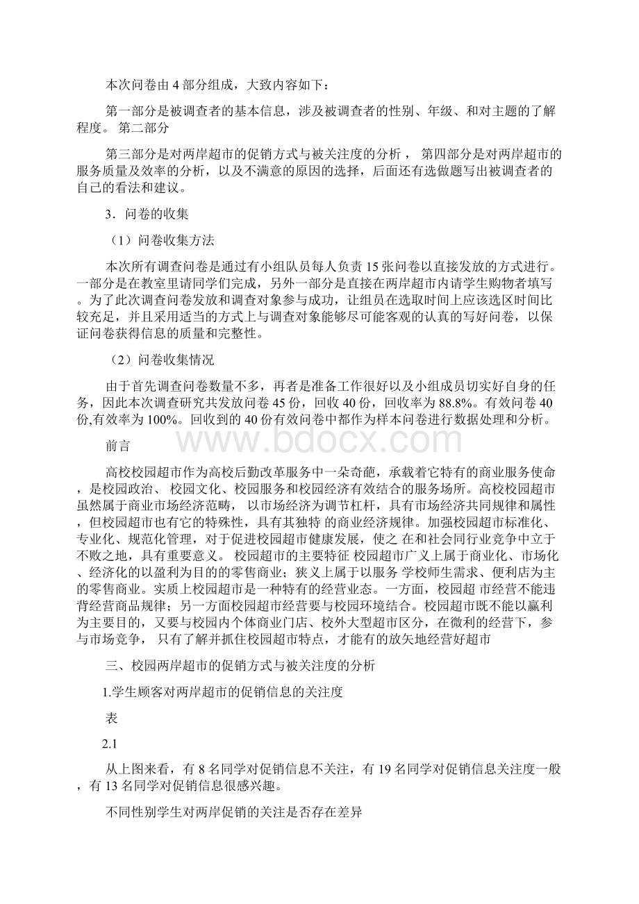 excel统计分析与决策课后答案Word文件下载.docx_第2页