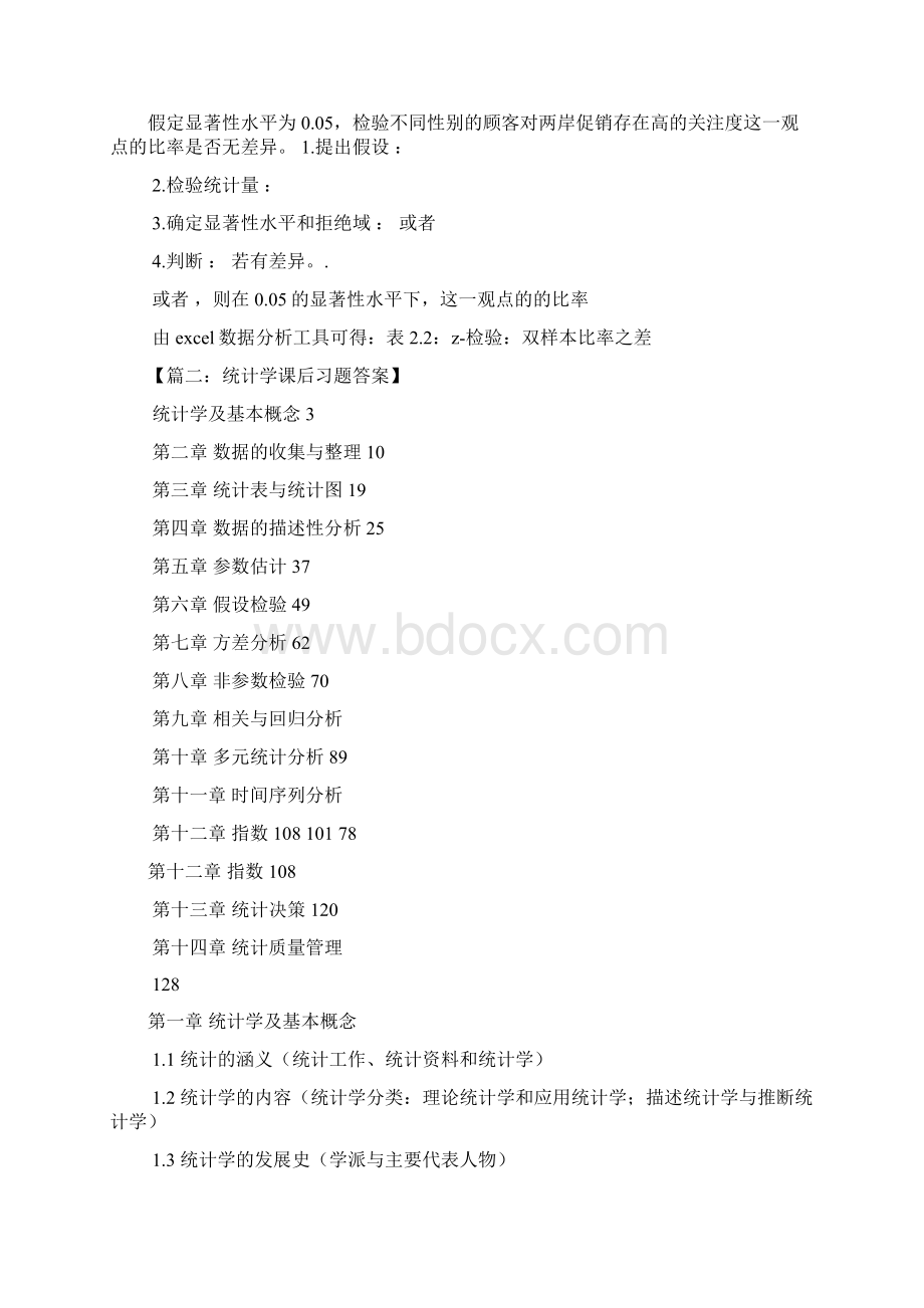 excel统计分析与决策课后答案Word文件下载.docx_第3页