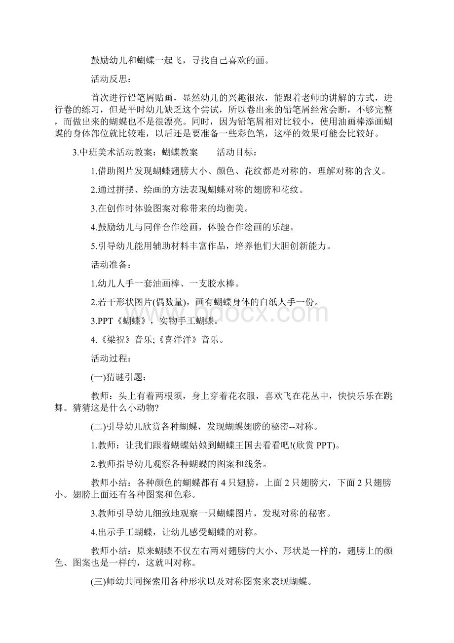 中班美术教案蝴蝶教案Word文档下载推荐.docx_第3页