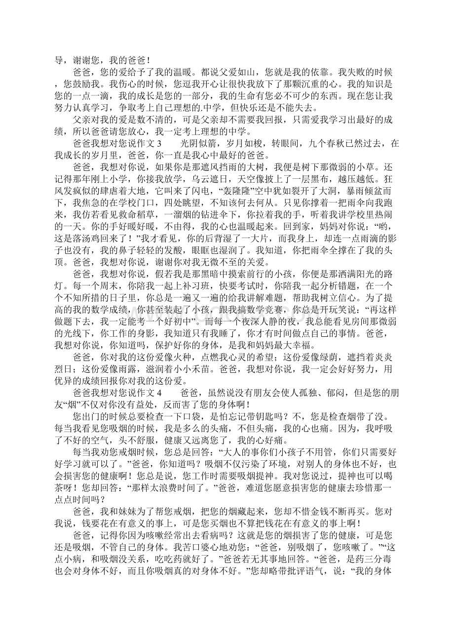 爸爸我想对您说作文精选10篇.docx_第2页