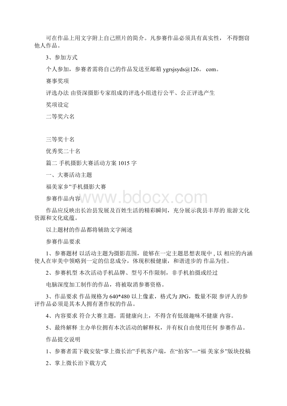 手机摄影大赛方案.docx_第2页