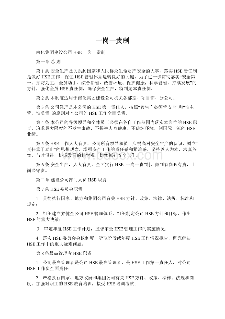 一岗一责制文档格式.docx_第1页