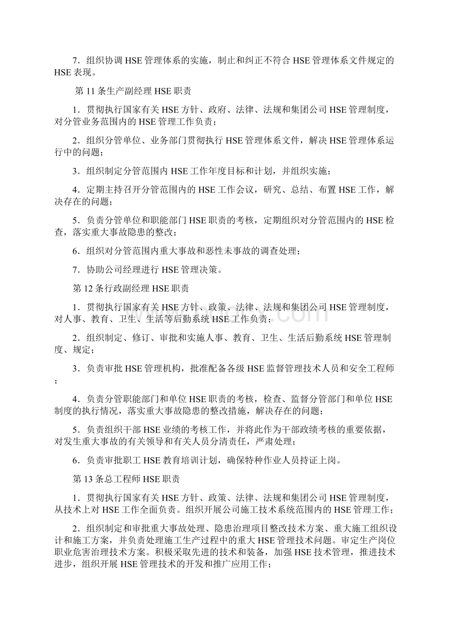 一岗一责制文档格式.docx_第3页