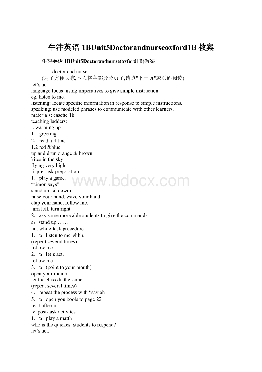 牛津英语1BUnit5Doctorandnurseoxford1B教案.docx_第1页