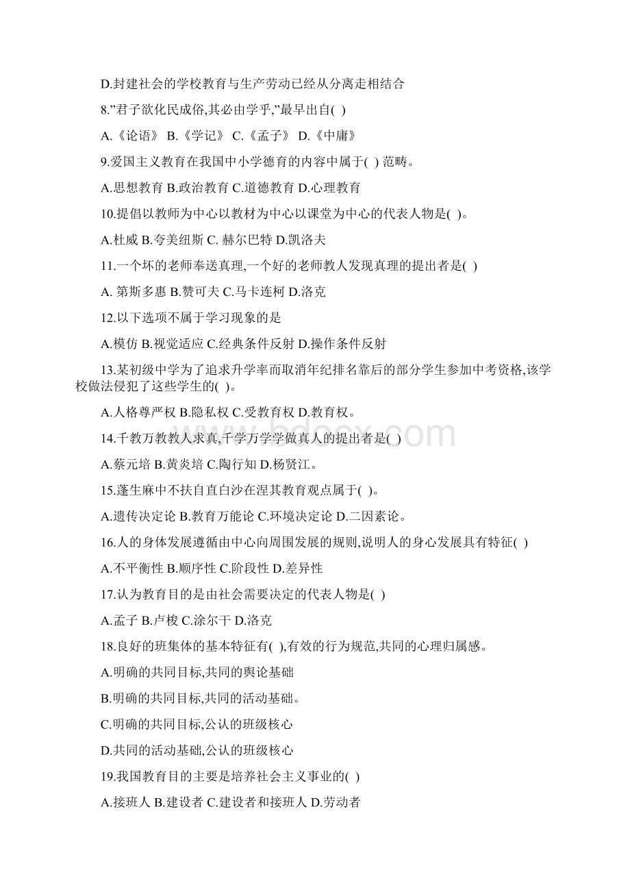 历届江西教师招聘考试教育综合知识真题及答案.docx_第2页