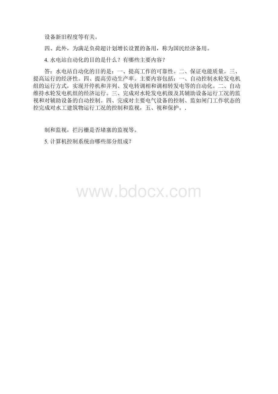 水电站自动化Word文档下载推荐.docx_第3页