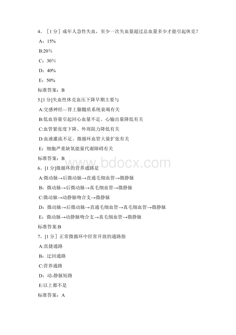 休克习题61661Word格式文档下载.docx_第2页