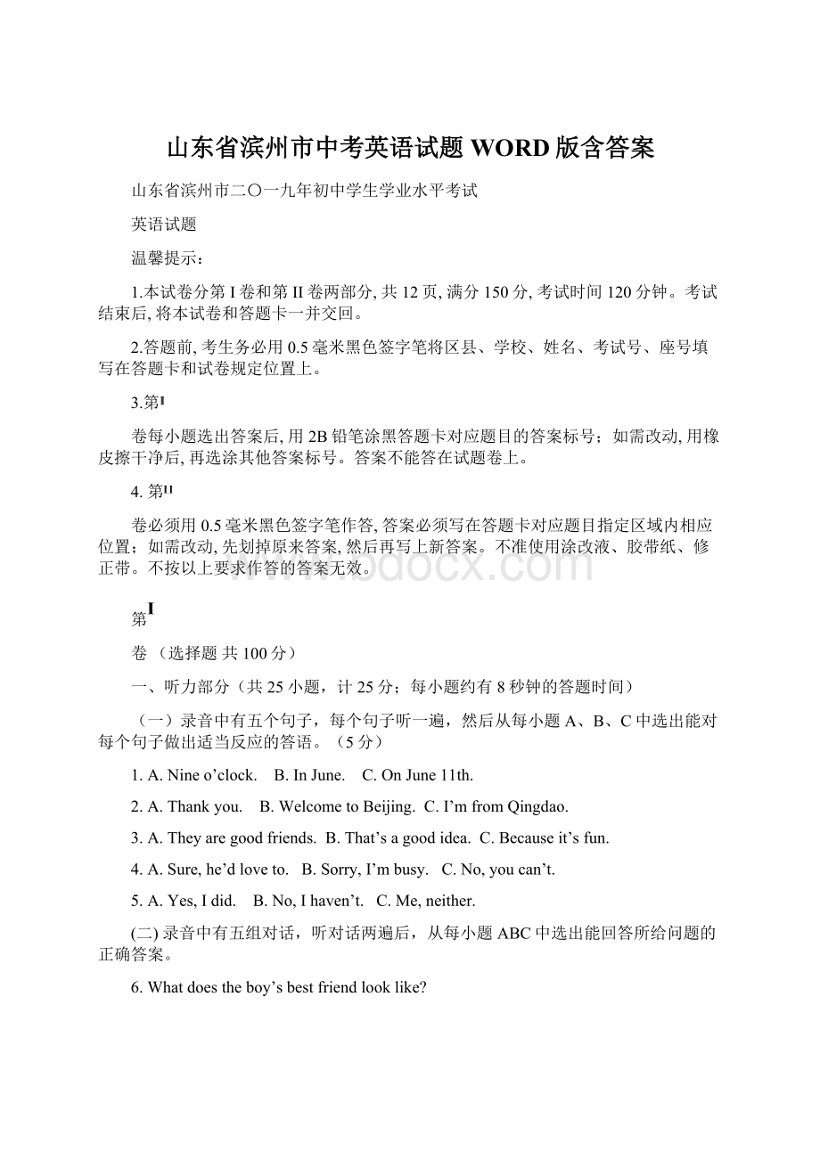 山东省滨州市中考英语试题WORD版含答案.docx_第1页