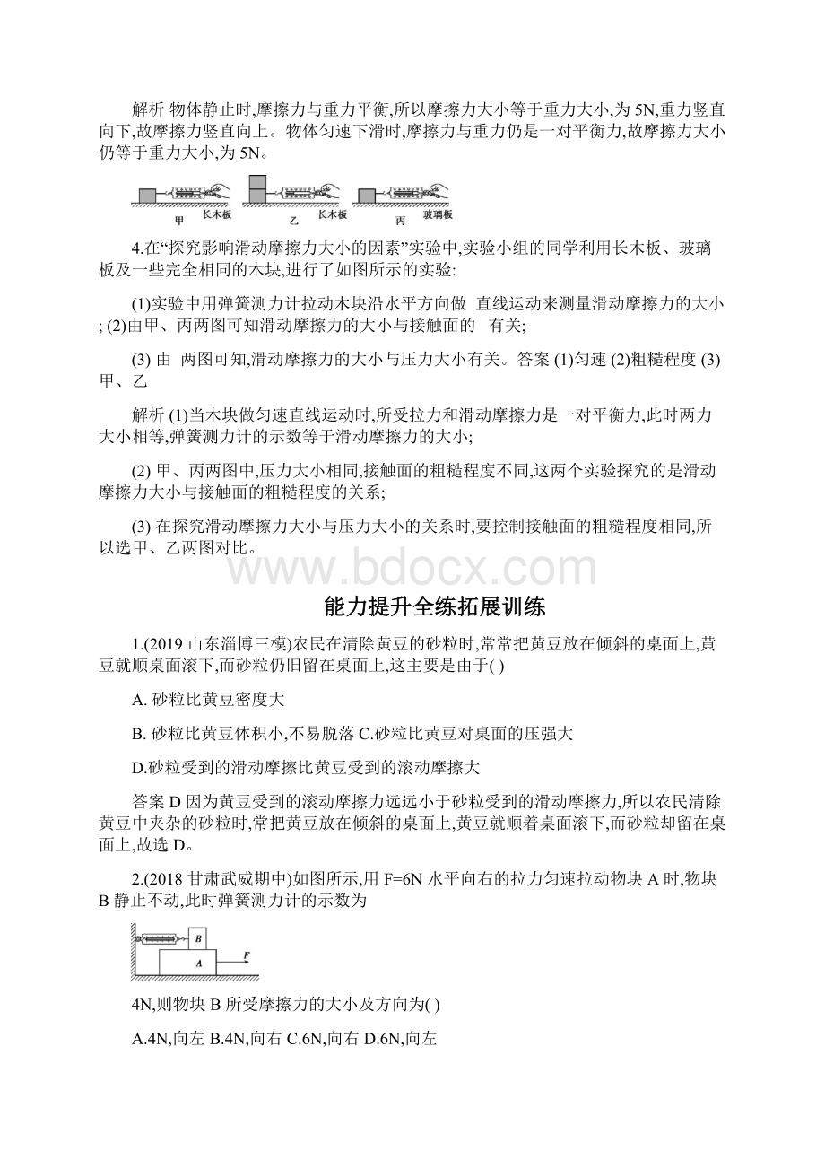 人教版初中物理八年级下册第八章运动和力3摩擦力拓展同步练.docx_第2页