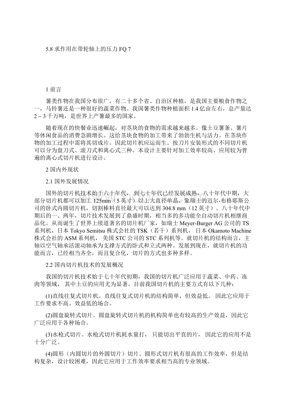 离心式切片机设计Word下载.docx_第2页