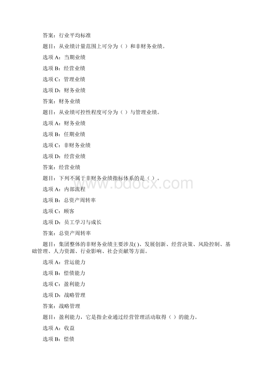 国开作业企业集团财务管理第八章 自测题84参考含答案Word格式.docx_第2页