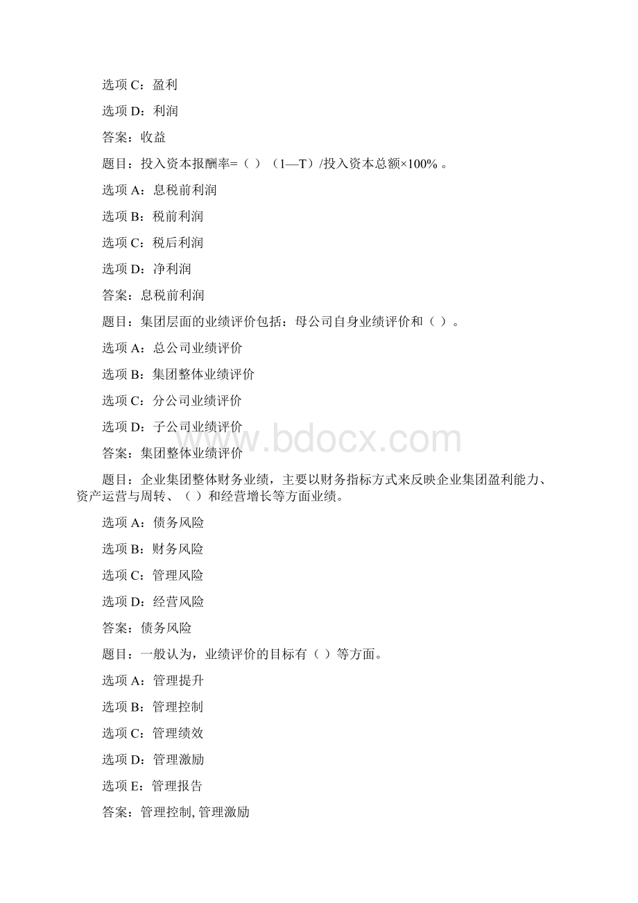 国开作业企业集团财务管理第八章 自测题84参考含答案Word格式.docx_第3页