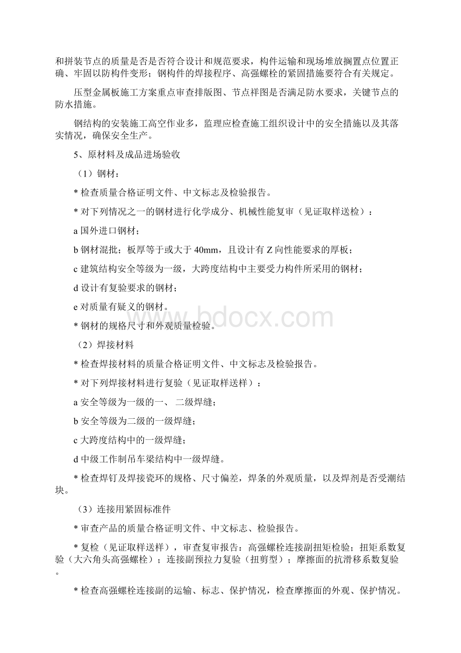 钢结构常见的质量问题及预防措施Word文档格式.docx_第2页