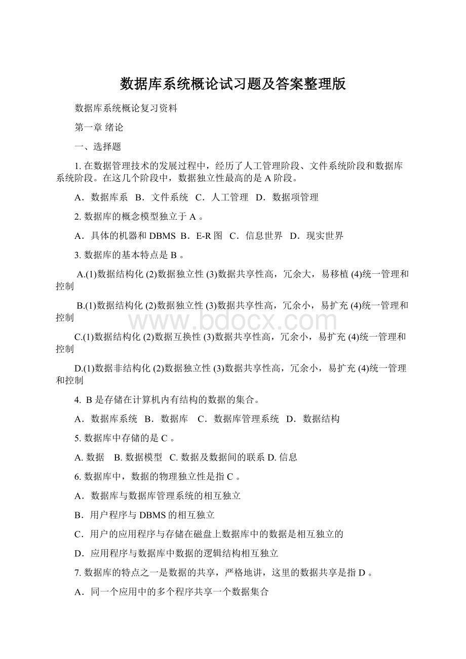 数据库系统概论试习题及答案整理版.docx