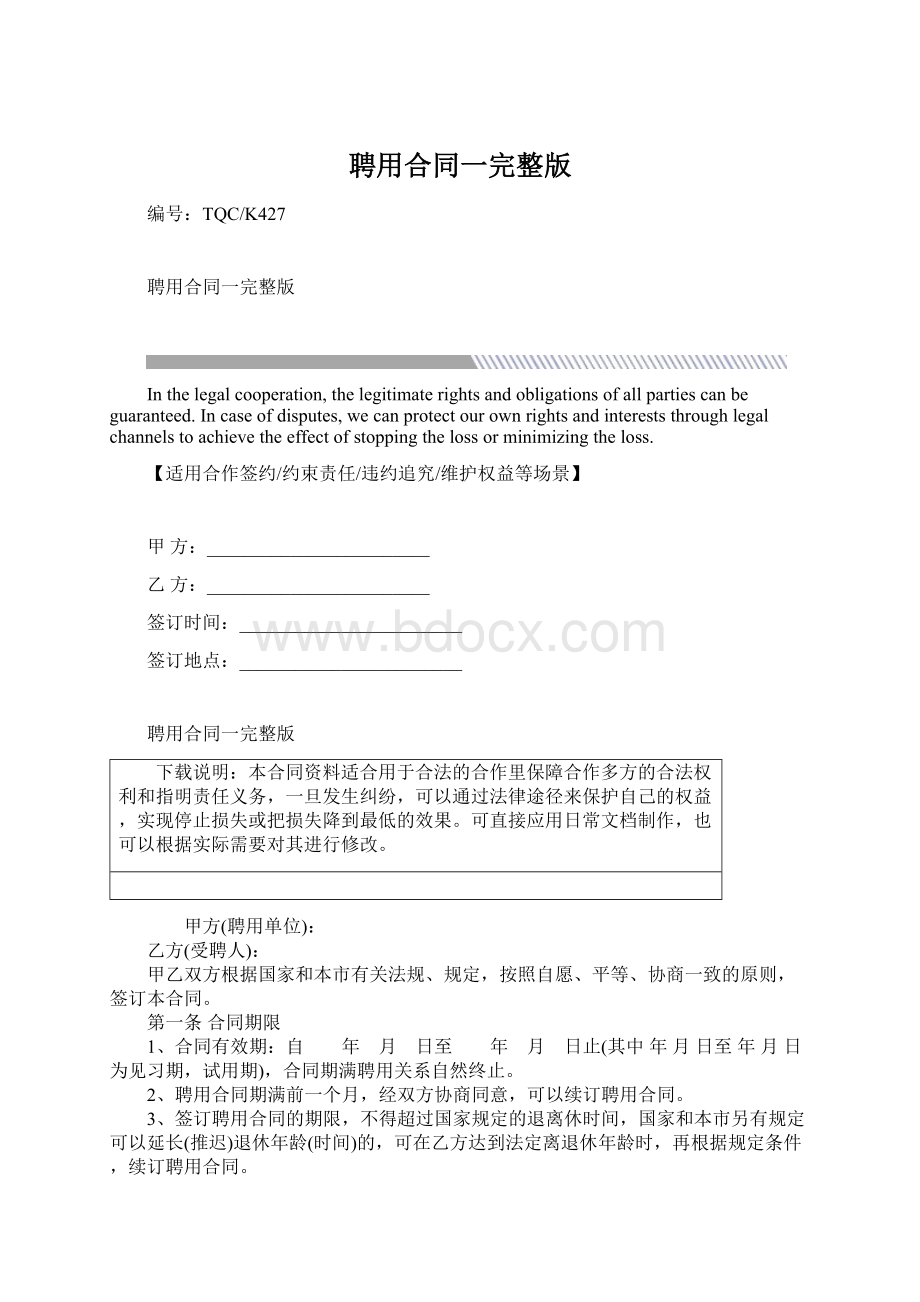 聘用合同一完整版Word格式文档下载.docx