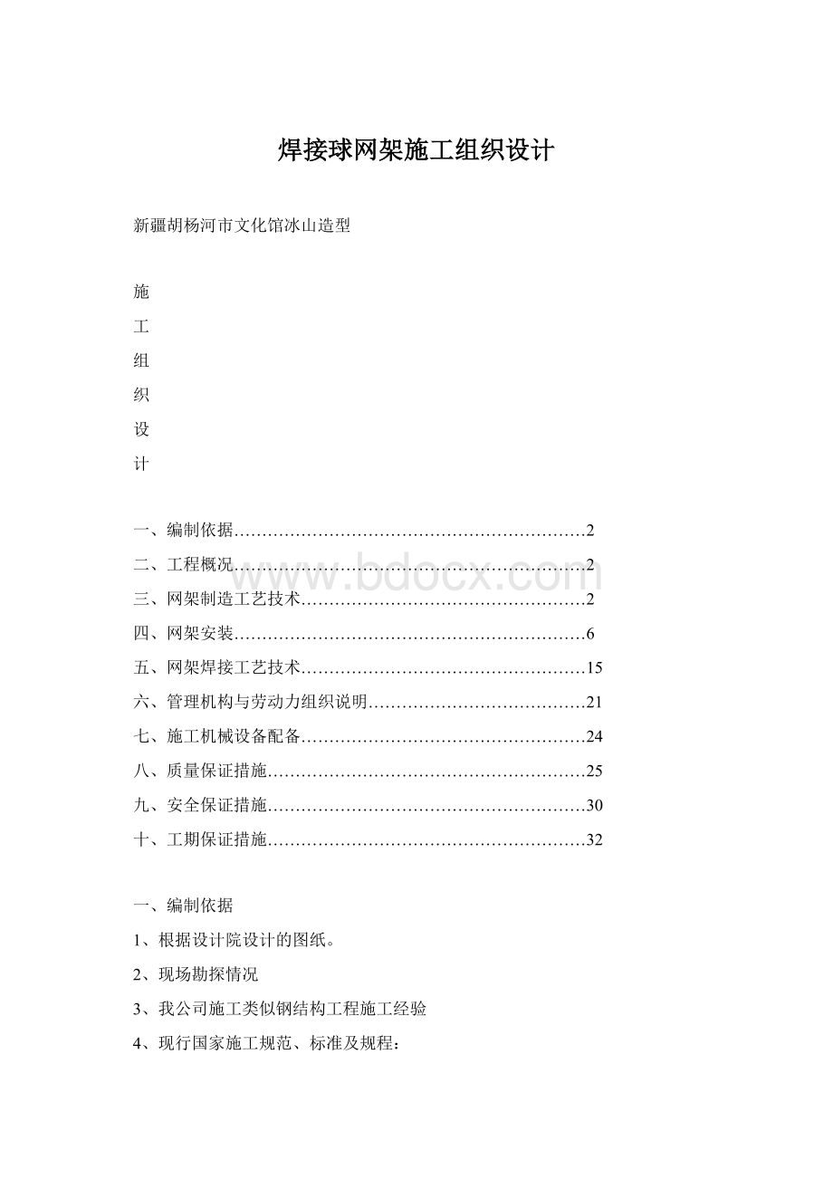 焊接球网架施工组织设计Word文档下载推荐.docx