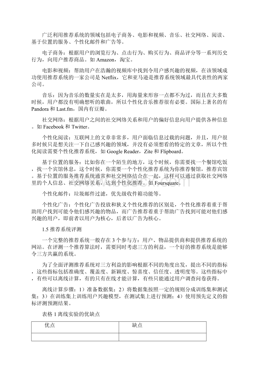 读书笔记推荐系统实践Word文档格式.docx_第2页