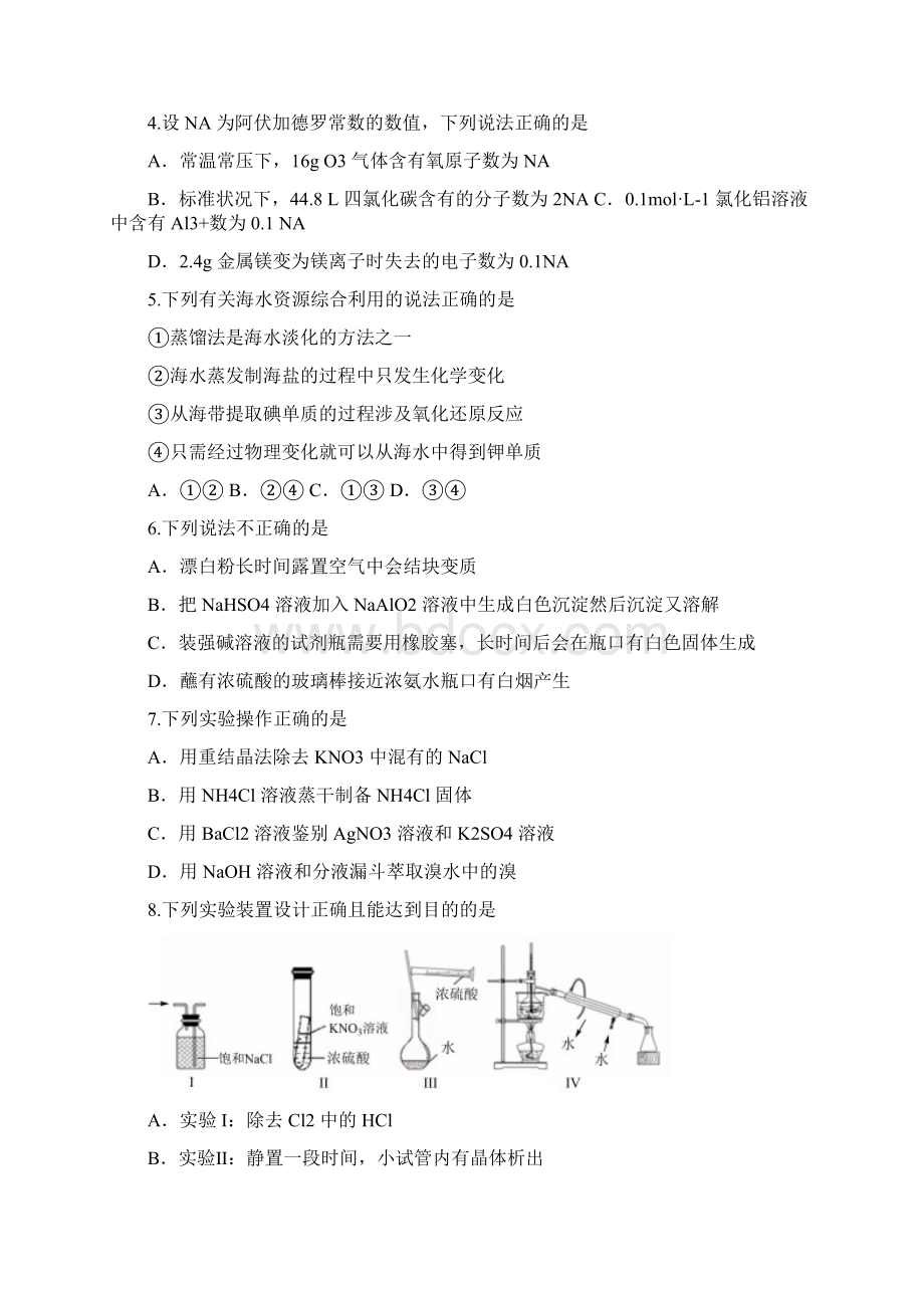 广东省广州市届高三年级阶段训练化学Word版含答案Word格式.docx_第2页