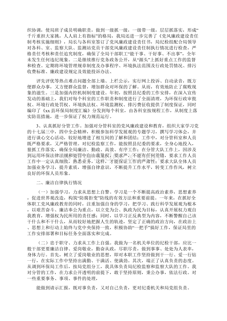 通讯组长工作情况述职述廉报告精选多篇.docx_第3页