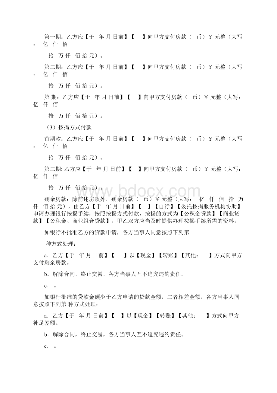 双方买卖合同模板.docx_第3页