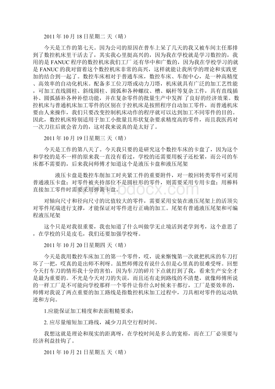 数控专业实习日记20篇.docx_第3页