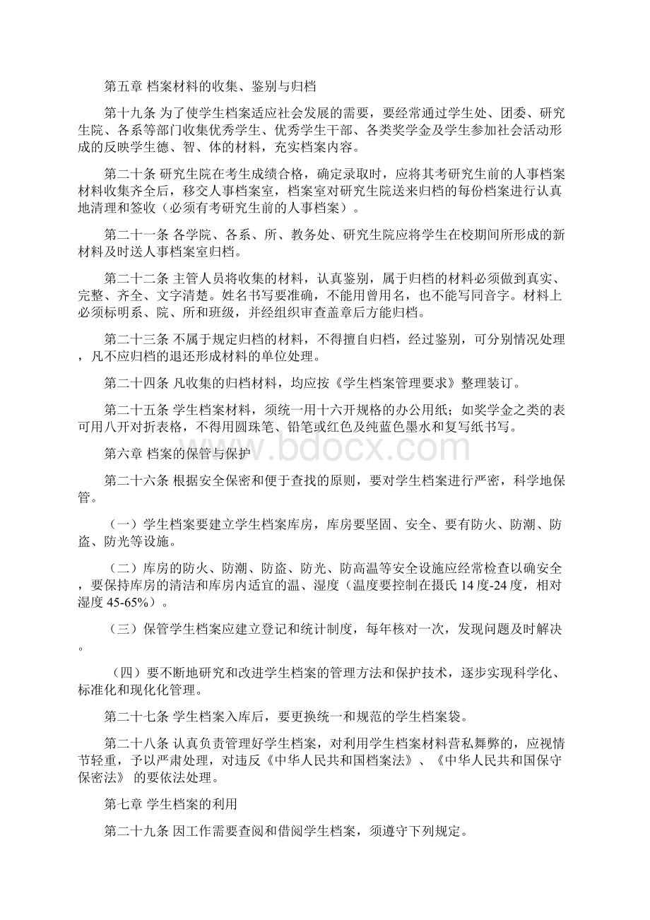 高等学校学生档案管理办法试行Word下载.docx_第3页