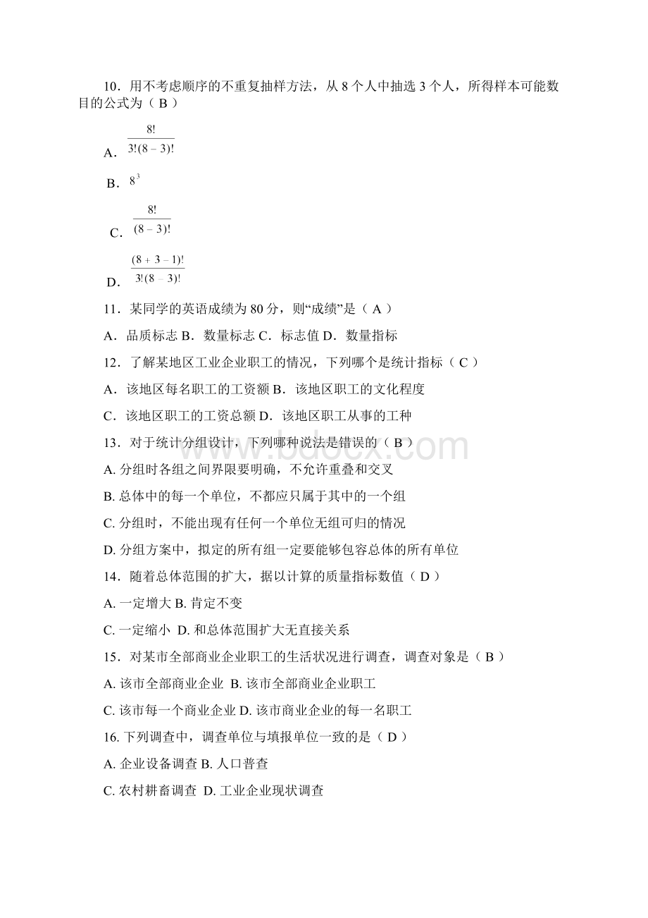 《统计学》复习题及答案.docx_第2页