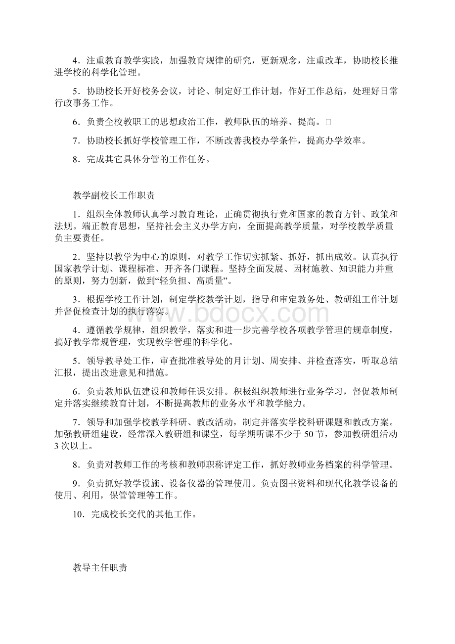 学校岗位责任清单讲解学习Word文档下载推荐.docx_第2页