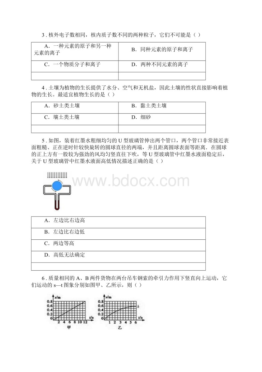 华东师大版版八年级上学期期末科学试题C卷.docx_第2页