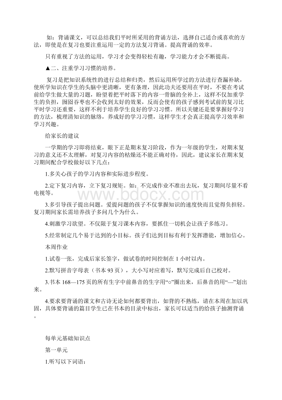 一年级下册语文复习要点Word格式文档下载.docx_第3页