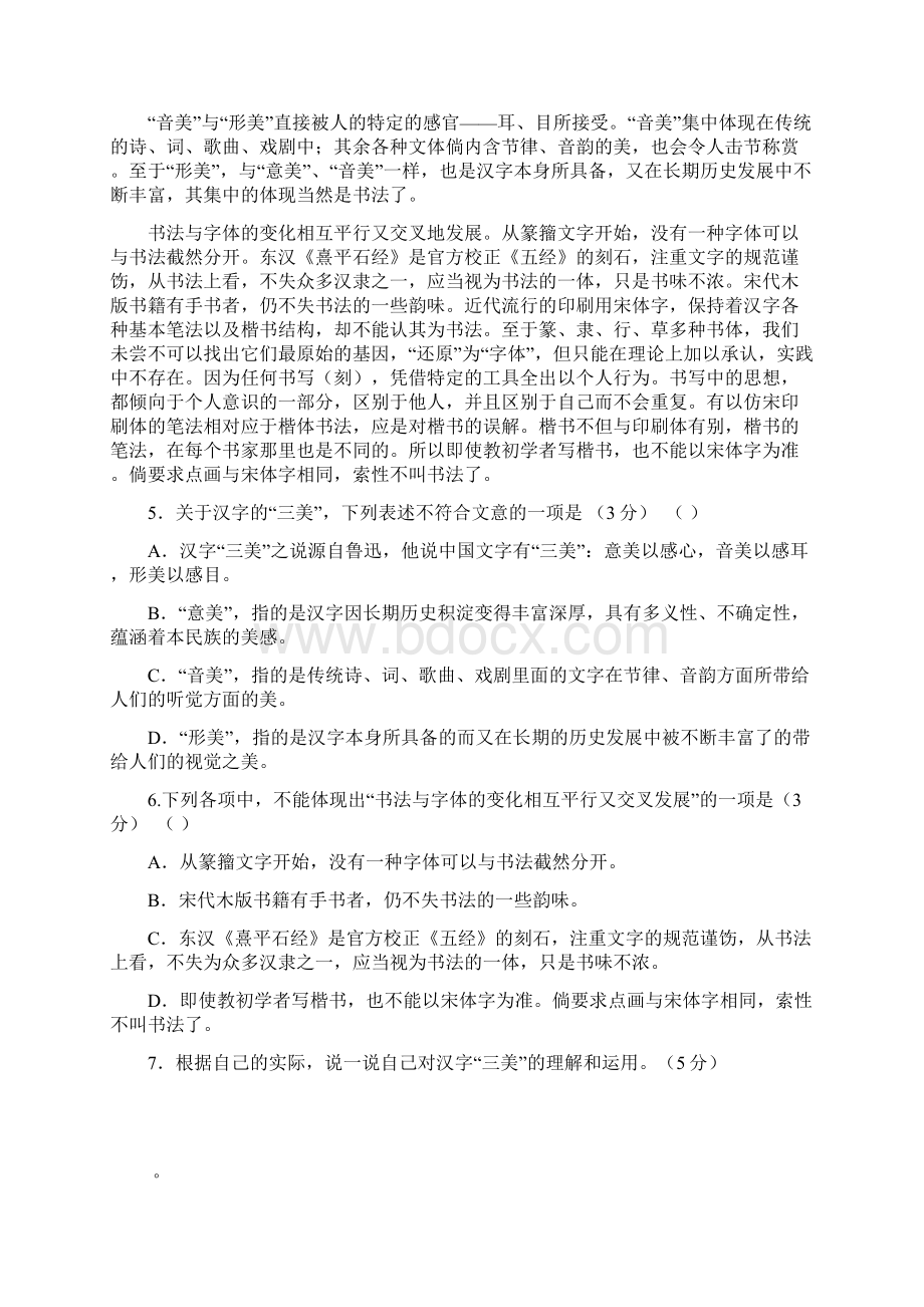 重庆市大足区学年高一语文上学期期末考试试题Word下载.docx_第3页