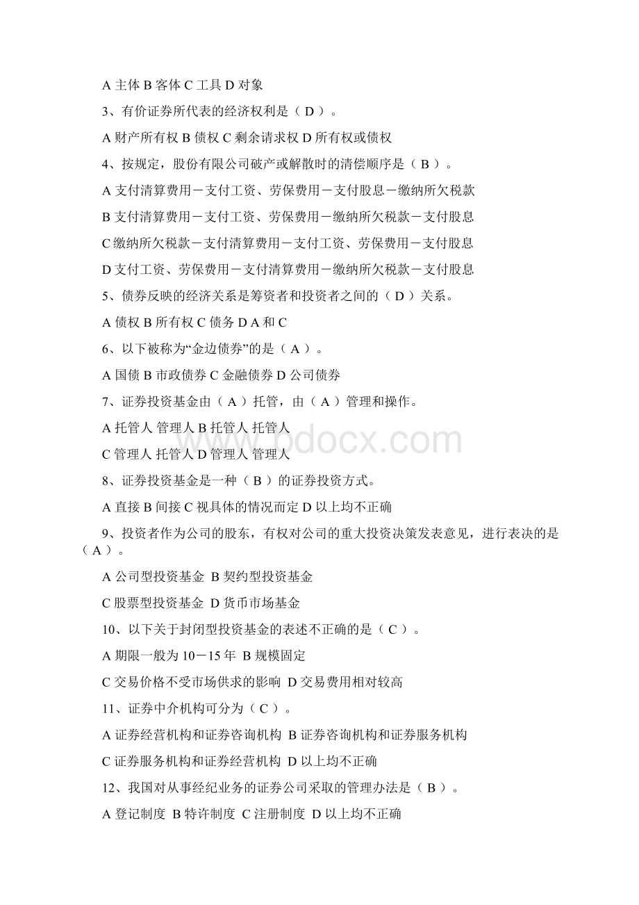 证券投资学复习讲解Word文档下载推荐.docx_第3页