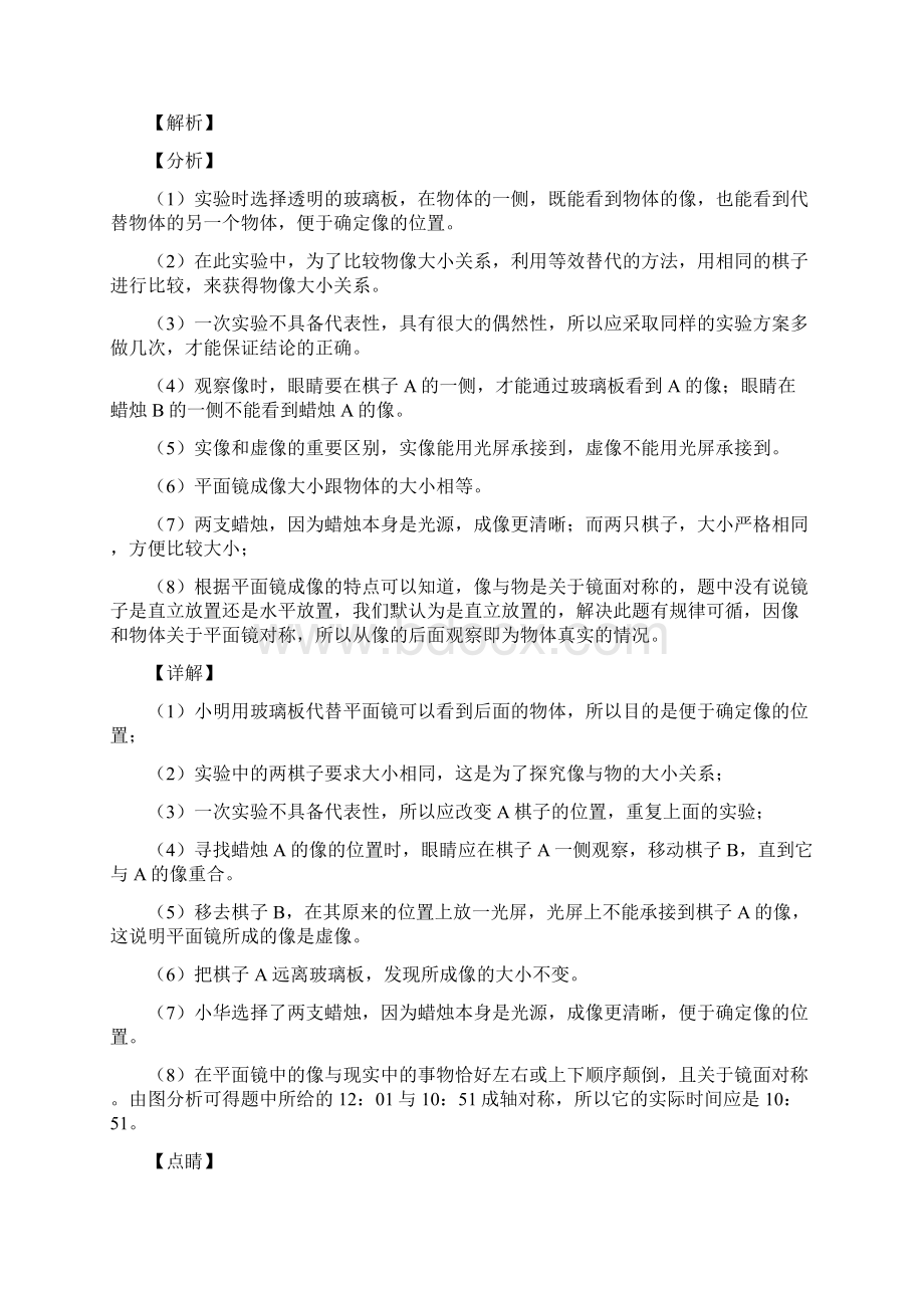 天津市育贤中学物理光现象实验中考真题汇编解析版文档格式.docx_第3页