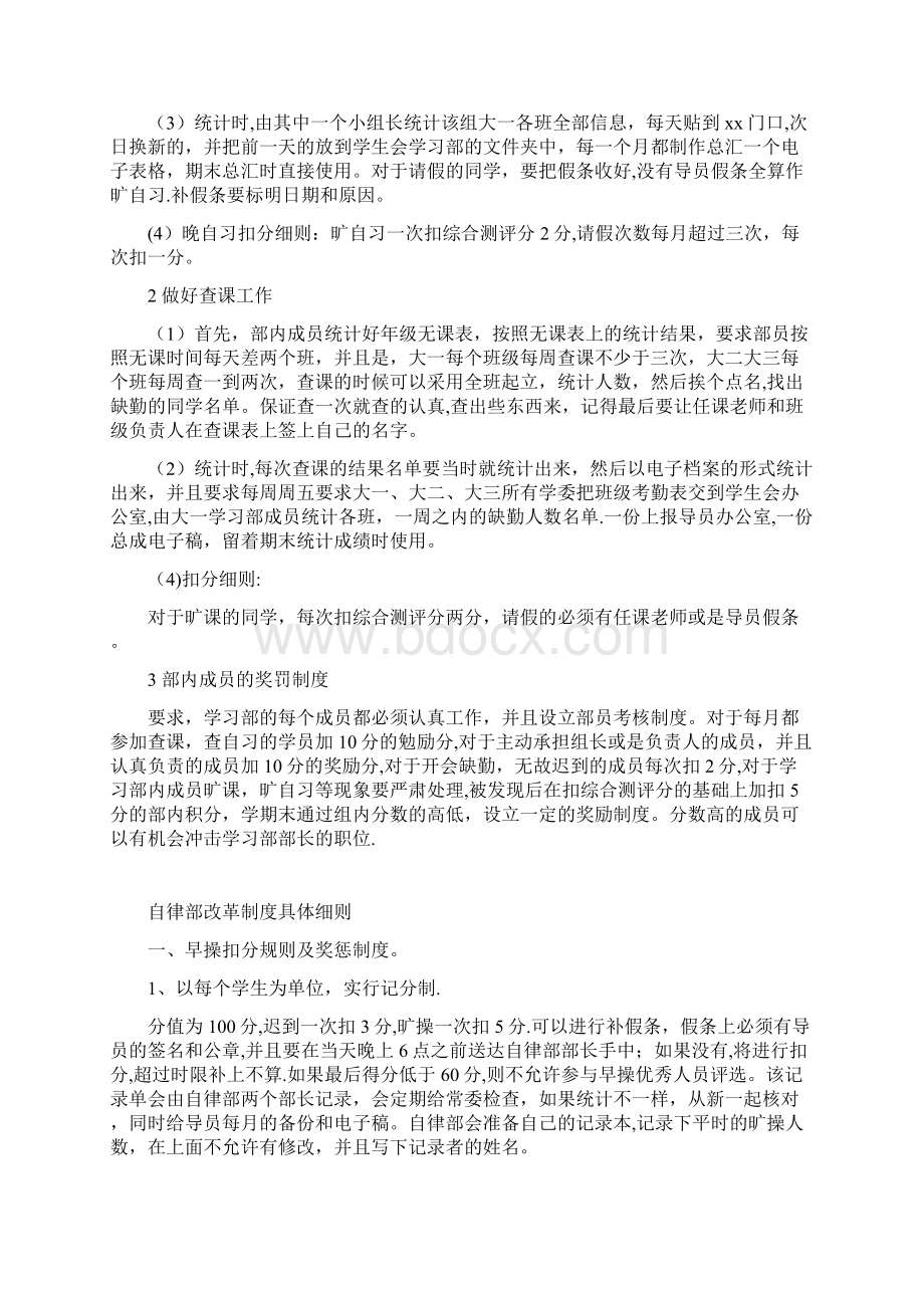 学生会管理制度创新改革呕心沥血整理版文档格式.docx_第2页