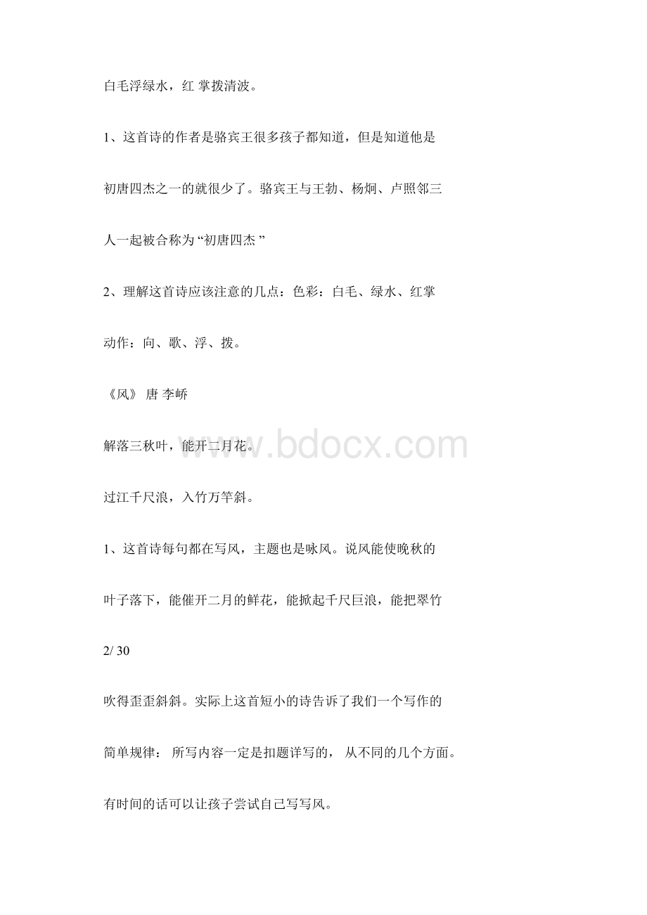 小学语文常见古诗词详解及重要知识点总结Word格式文档下载.docx_第3页