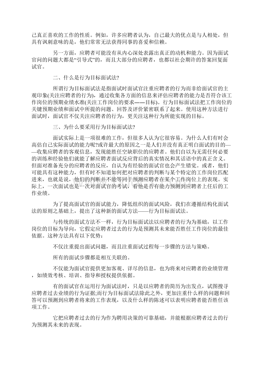 行为目标面试法.docx_第2页