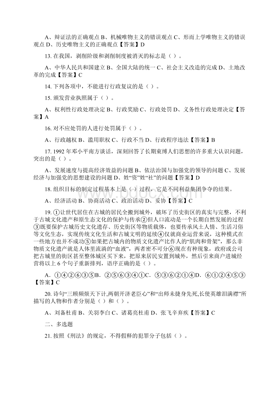 云南省丽江市工作人员招聘《社会工作基础知识》其它.docx_第2页