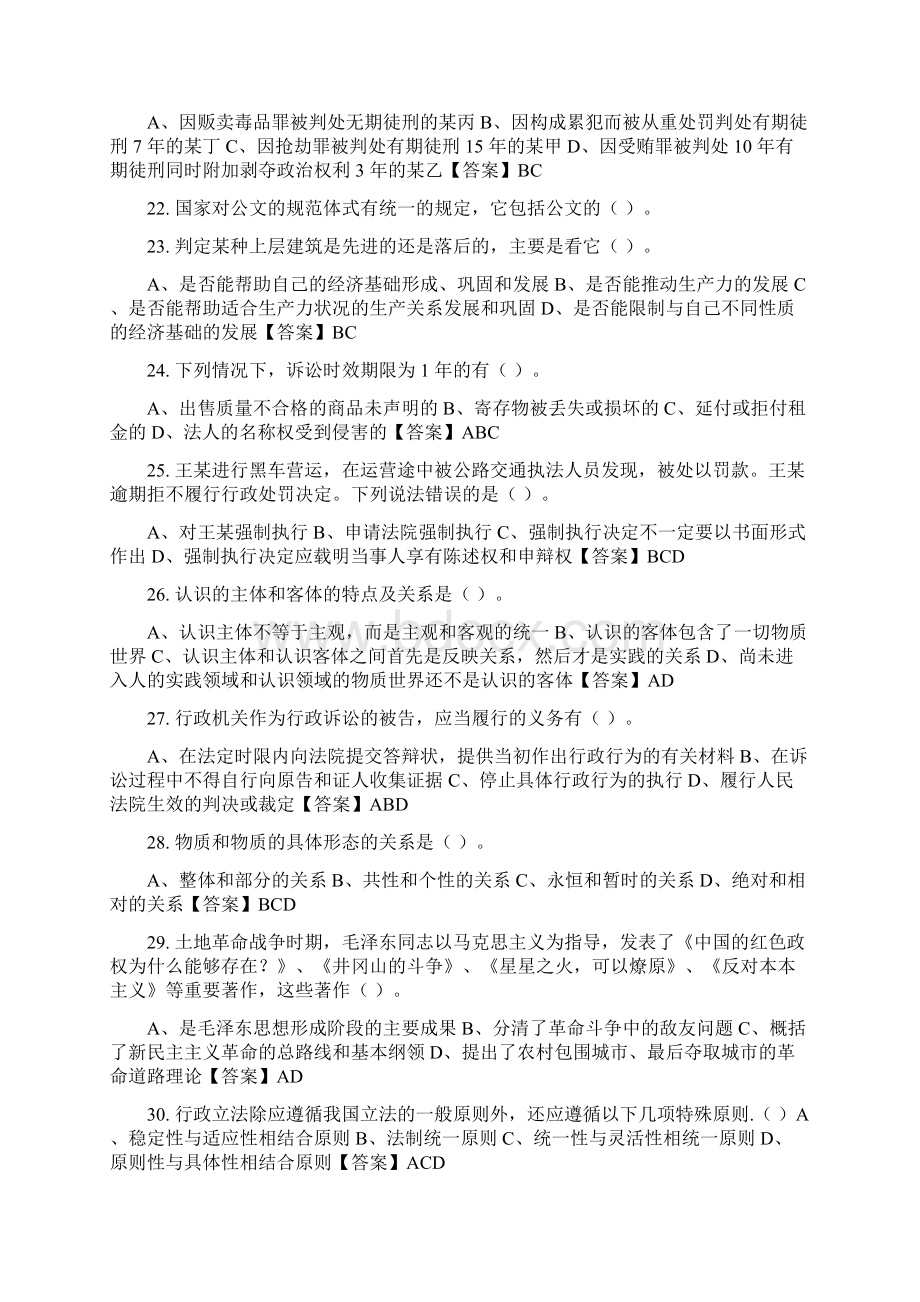 云南省丽江市工作人员招聘《社会工作基础知识》其它.docx_第3页