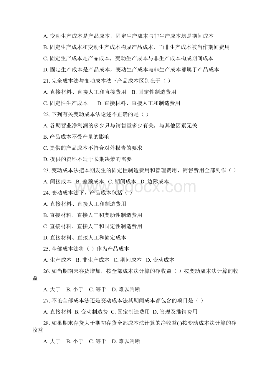 管理会计习题集含答案文档格式.docx_第3页