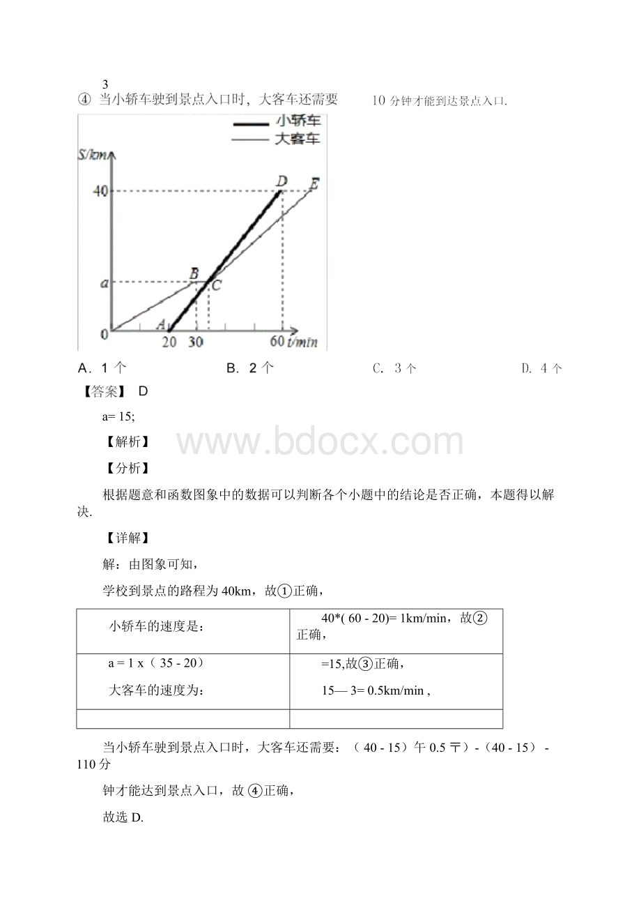 人教版初中数学一次函数难题汇编及答案解析Word文档格式.docx_第2页