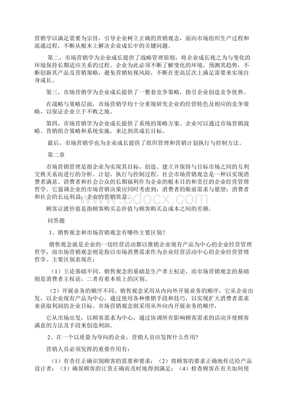 市场营销学的复习资料.docx_第2页