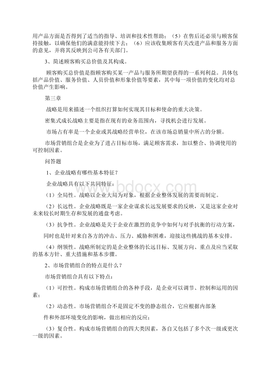 市场营销学的复习资料.docx_第3页