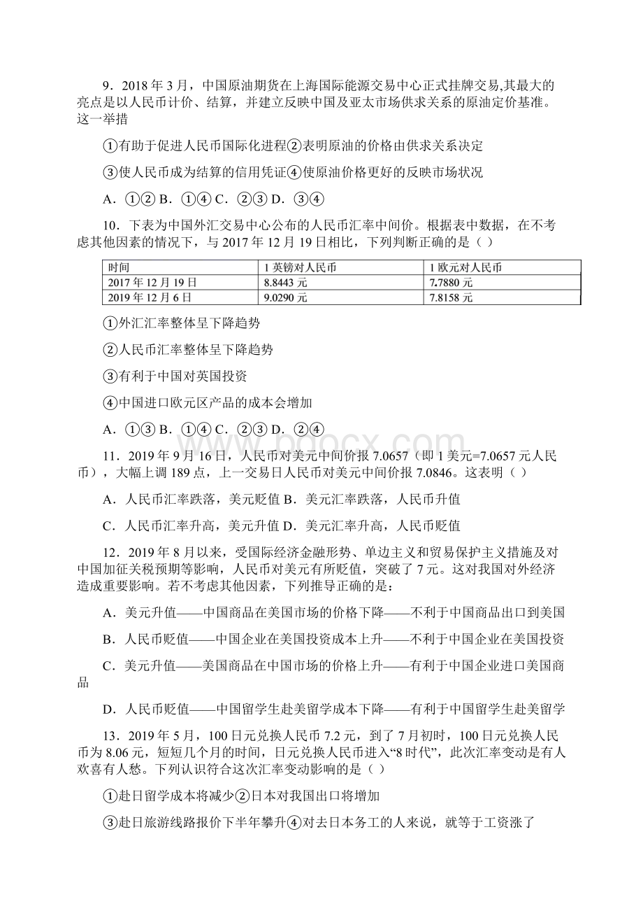 最新时事政治外汇的技巧及练习题含答案5Word文件下载.docx_第3页