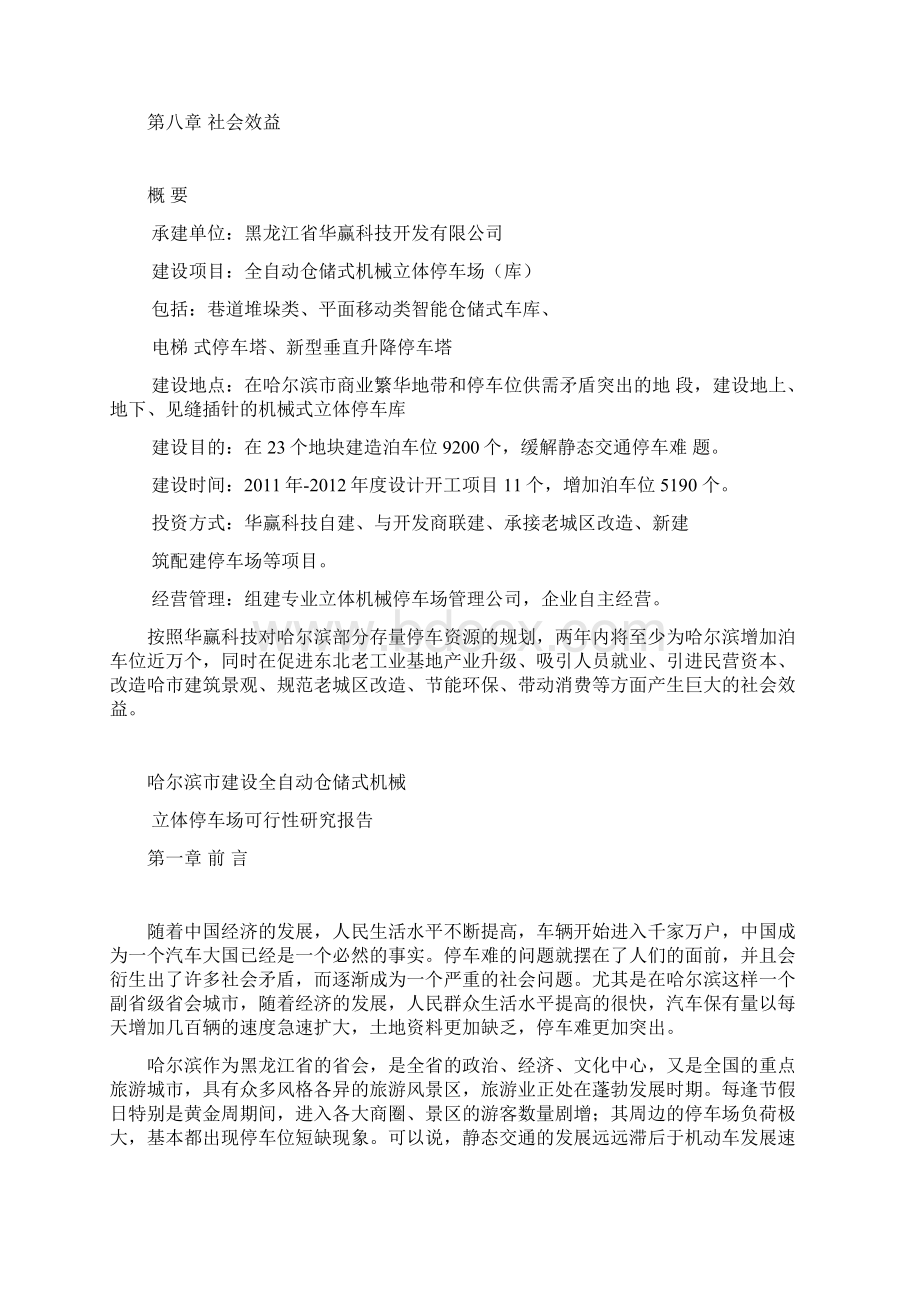 立体停车场可行性实施计划书Word文档下载推荐.docx_第2页