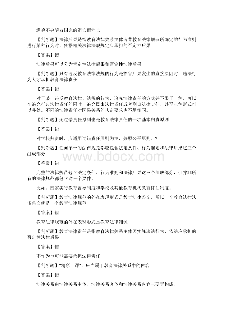 高等教育法规概论判断题Word文档下载推荐.docx_第2页