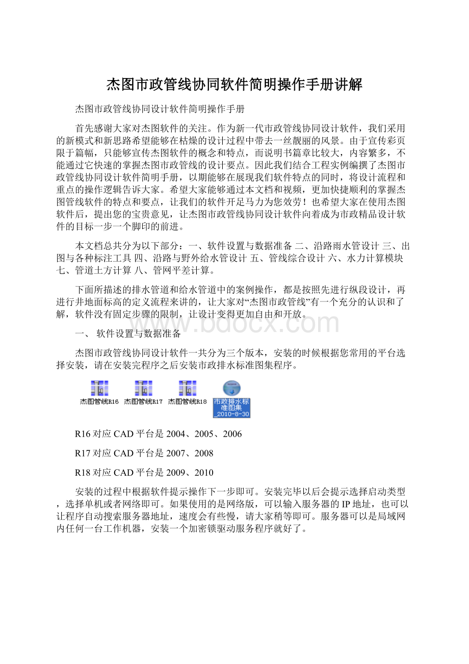 杰图市政管线协同软件简明操作手册讲解.docx