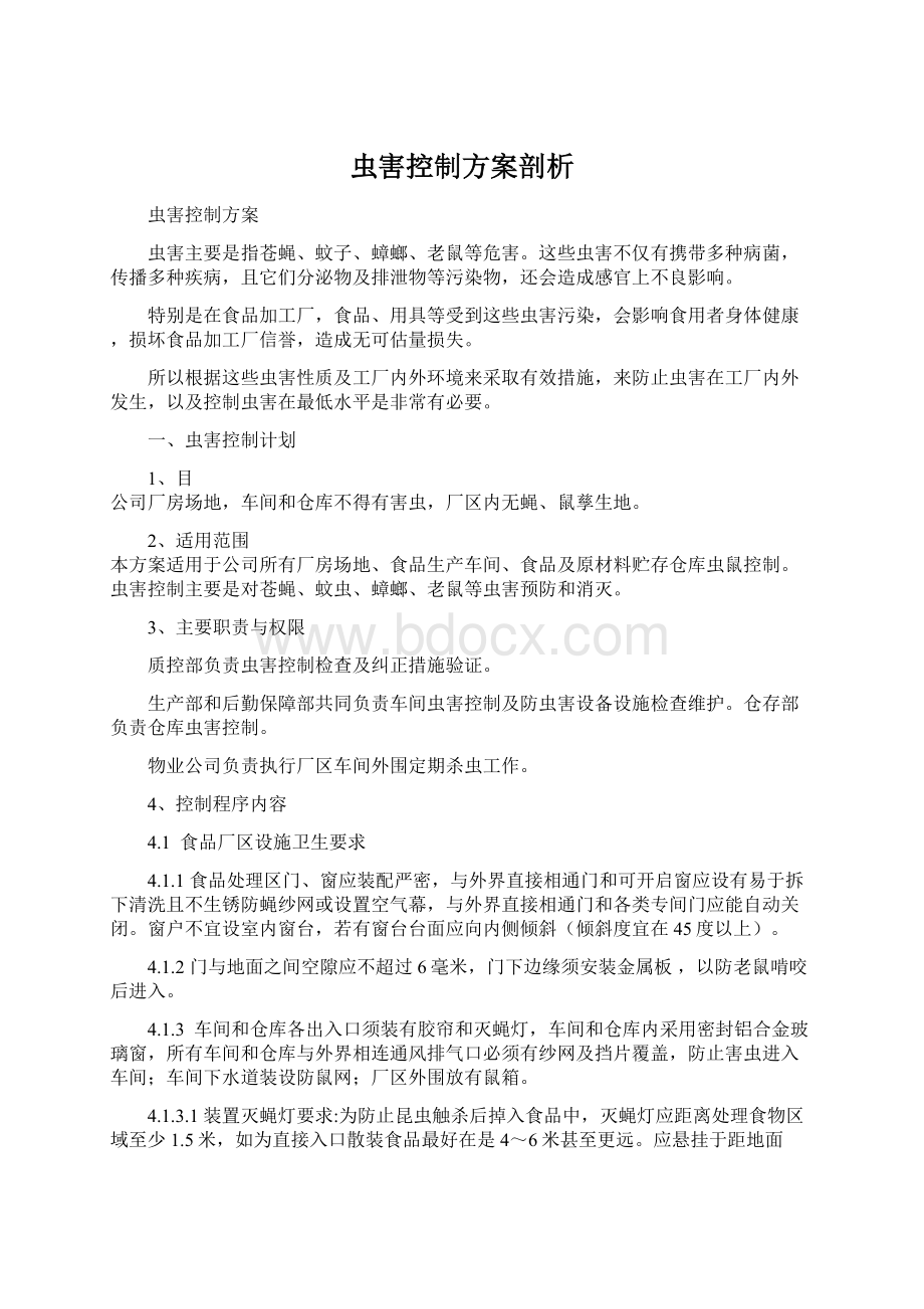 虫害控制方案剖析.docx_第1页