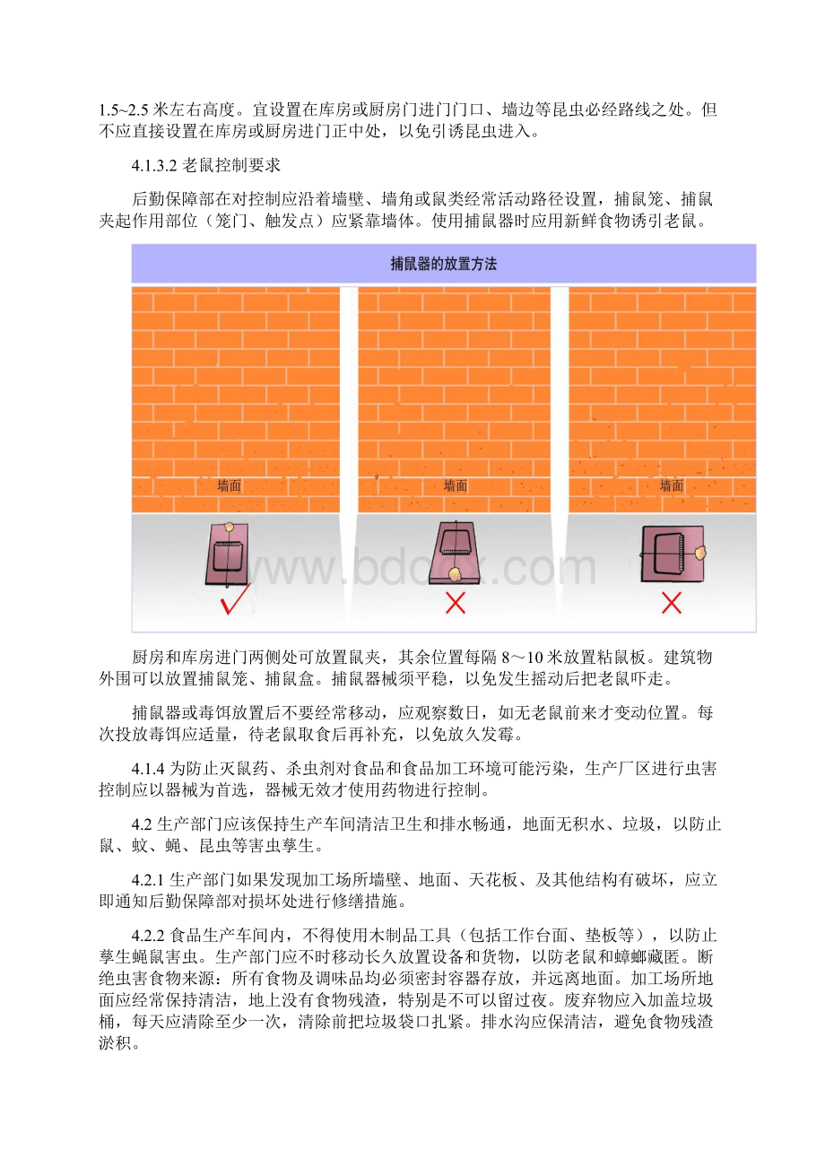 虫害控制方案剖析.docx_第2页